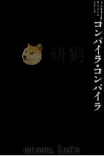 コンパイラ?コンパイラ   1977  PDF电子版封面    井上謙蔵 