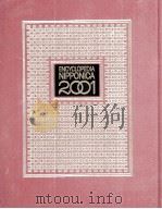 日本大百科全書 20 1988 PDF电子版封面 相賀徹夫