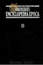 旺文社百科事典[エポカ]　10   1983  PDF电子版封面    旺文社 