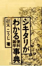 シキタリがわかる雑学便利辞典（ PDF版）