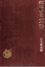 語順と文法   1976  PDF电子版封面    佐伯哲夫 