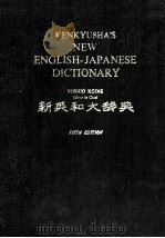 新英和大辞典   1982  PDF电子版封面    小稲義男 