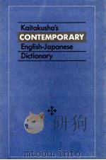現代英和中辞典 1981 PDF电子版封面
