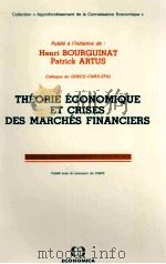 THEORIE ECONOMIQUE ET CRISES DES MARCHES FINANCIERS（1989 PDF版）