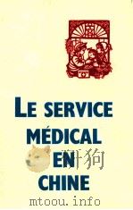 LE SERVICE MEDICAL EN CHINE 1979 PDF电子版封面 LEON GORLOW