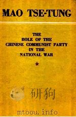 MAO TSE TUNG THE ROLE OF THE CHINESE COMMUNIST PARTY IN THE NATIONAL WAR PDF电子版封面