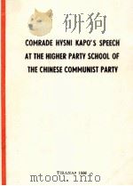 COMRADE HYSNI KAPO'S SPEECH AT THE HIGHER PARTY SCHOOL OF THE CHINESE COMMUNIST PARTY PDF电子版封面
