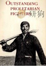 OUT STANDING PROLETARIAN FIGHTERS 1971 PDF电子版封面