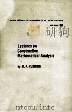 LECDTURES ON CONSTRUCTIVE MATHEMATICAL ANALYSIS 1984 PDF电子版封面 0821845136 B.A.KUSHNER