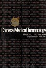 CHINESE MEDICAL TERMINOLOGY   1980  PDF电子版封面  9620730003   