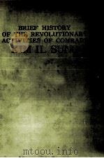 BRIEF HISTORY OF THE REVOLUTIONARY ACTIVITIES OF COMRADE   1969  PDF电子版封面  0822302950  KIM IL SUNG 