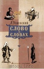 УВАЖАЕМЫЕ ЧИТАТЕЛИ（1957 PDF版）
