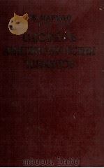 СЛОВАРЬ ЛИНГВИСТИЧЕСКИХ ТЕРМИНОВ   1960  PDF电子版封面    Ж. МАРУЗО 