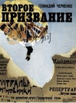 ВТОРОЕ ПРИЗВАНИЕ（1982 PDF版）