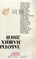 ЗАБОТЫ НАШИХ ДНЕЙ 1986 PDF电子版封面
