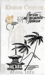ОТЧЕТ ПО КОМАНДИРОВКАМ（1986 PDF版）