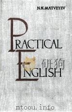 ПРАКТИЧЕСКИЙ КУРС АНГЛИЙСКОГО ЯЗЫКА 1961 PDF电子版封面 Н.К. МАТВЕЕВ