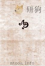 ЛИТЕРАТУРНАЯ ЭНЦИКЛОПЕДИЯ ТОМ ПЯТЫЙ   1931  PDF电子版封面     