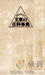 何でもわかる　文章の百科事典（1984 PDF版）