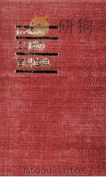 何でもわかることばの百科事典   1979  PDF电子版封面    平井昌夫 