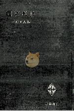 国際私法（1983 PDF版）