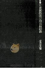 増補日本近代教育の思想構造（1979 PDF版）