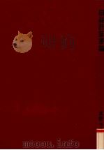損益計算書論　ペイント学説研究（1978 PDF版）