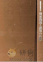 資本調達と運用の診断 1979 PDF电子版封面 青木茂男,木内佳市
