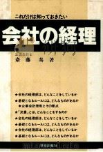 会社の経理（1980 PDF版）