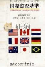 国際監査基準（1983 PDF版）