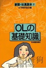 新版?社員読本2　OLの基礎知識（1979 PDF版）