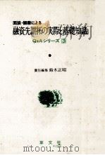 面談?観察による　融資先開拓の実際と基礎知識   1983  PDF电子版封面    鈴木正昭 