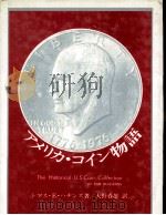 アメリカ?コイン物語 1978 PDF电子版封面 トマスEハヂンズ