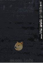 日本の銀行業?証券業   1985  PDF电子版封面    辰巳憲一 