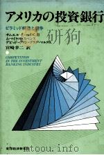 アメリカの投資銀行   1984  PDF电子版封面    宮崎幸二 