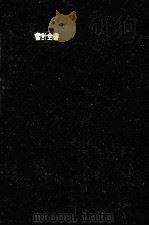 會計全書　55年度版   1980  PDF电子版封面    黒澤清，松隈秀雄 