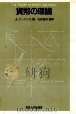 貨幣の理論（1982 PDF版）