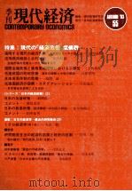 八幡大学論集第39巻 第1号 1988 PDF电子版封面 山崎昭