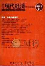八幡大学論集第39巻 第4号 1989 PDF电子版封面 山崎昭