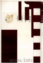 経済政策論を考える   1978  PDF电子版封面    加藤寛，五井一雄 