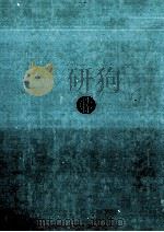 固定資産税解義 昭和58年版 1983 PDF电子版封面 4481860324 河西俊一