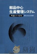 部品中心生産管理システム（1977 PDF版）