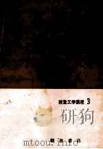 生産管理 1978 PDF电子版封面 村松林太郎