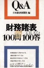 財務諸表100問100答（1978 PDF版）