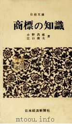 商標の知識（1975 PDF版）