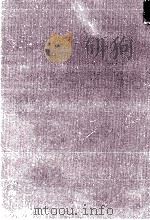 広告と市場競争　広告決定の産業組織論的分析   1981  PDF电子版封面    八田英二 