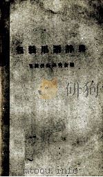 包装用語辞典 1980 PDF电子版封面 包装技術研究会