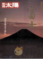 富士（1983 PDF版）