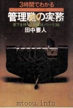 管理職の実務（1981 PDF版）