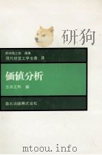 価値分析（1978 PDF版）